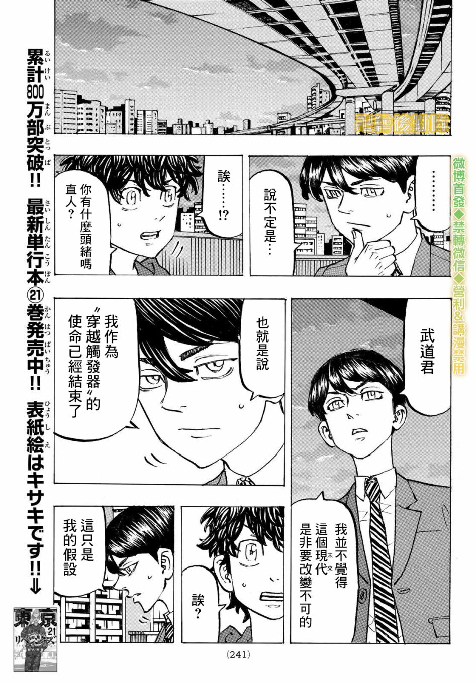 《东京复仇者》漫画最新章节第197话免费下拉式在线观看章节第【3】张图片