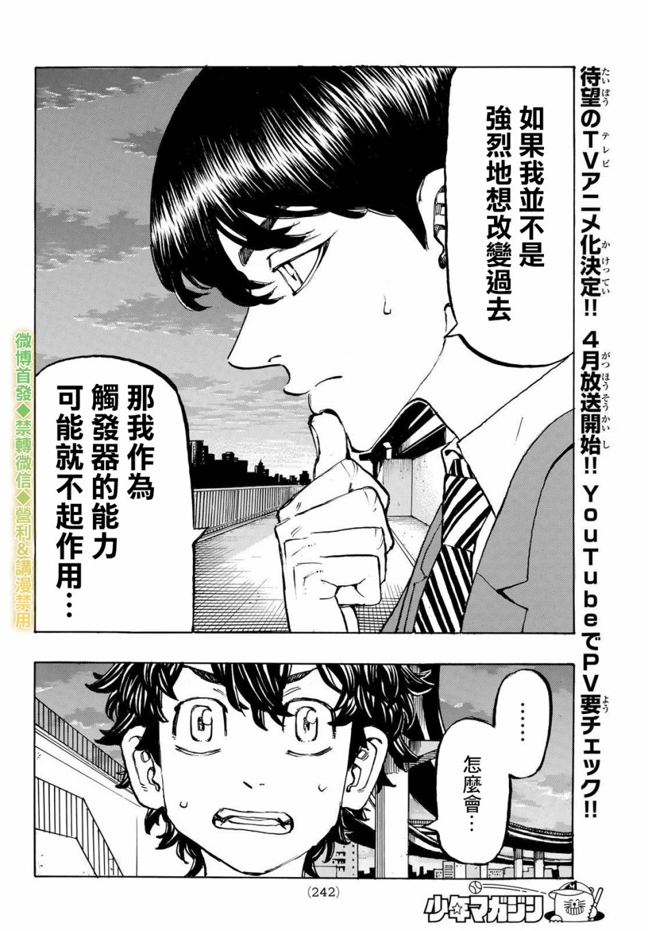 《东京复仇者》漫画最新章节第197话免费下拉式在线观看章节第【4】张图片