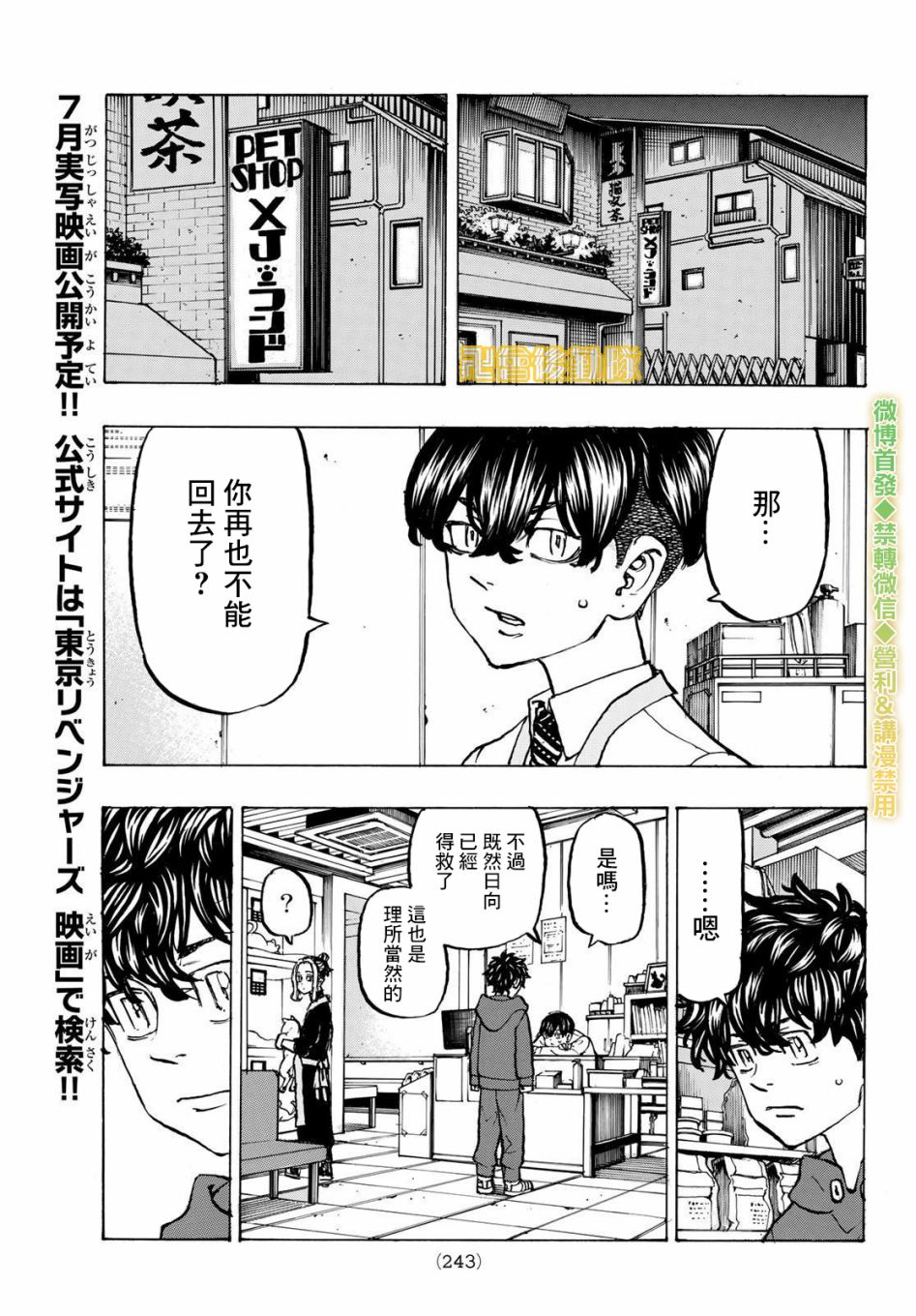 《东京复仇者》漫画最新章节第197话免费下拉式在线观看章节第【5】张图片