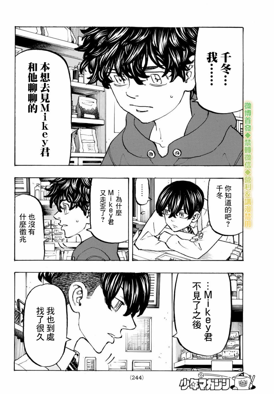 《东京复仇者》漫画最新章节第197话免费下拉式在线观看章节第【6】张图片