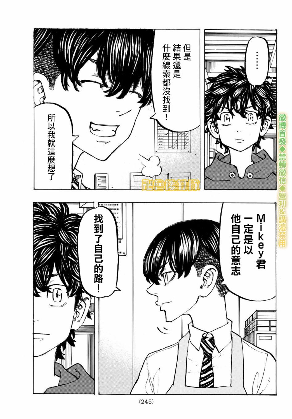 《东京复仇者》漫画最新章节第197话免费下拉式在线观看章节第【7】张图片