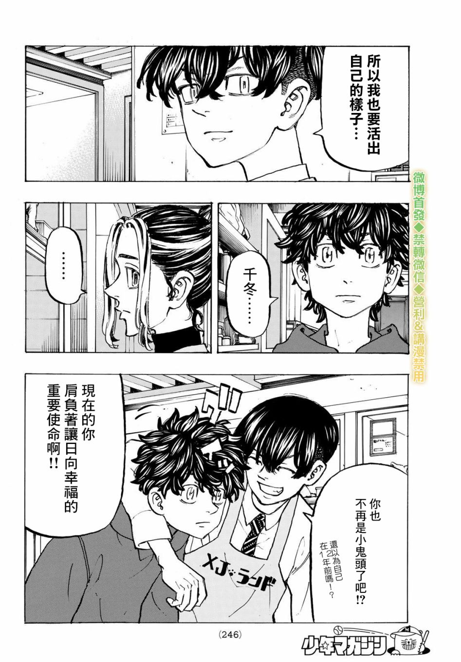 《东京复仇者》漫画最新章节第197话免费下拉式在线观看章节第【8】张图片