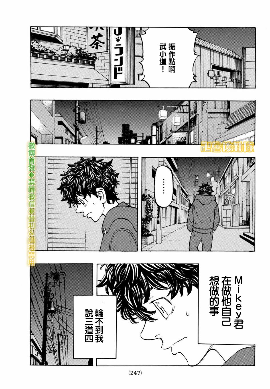 《东京复仇者》漫画最新章节第197话免费下拉式在线观看章节第【9】张图片