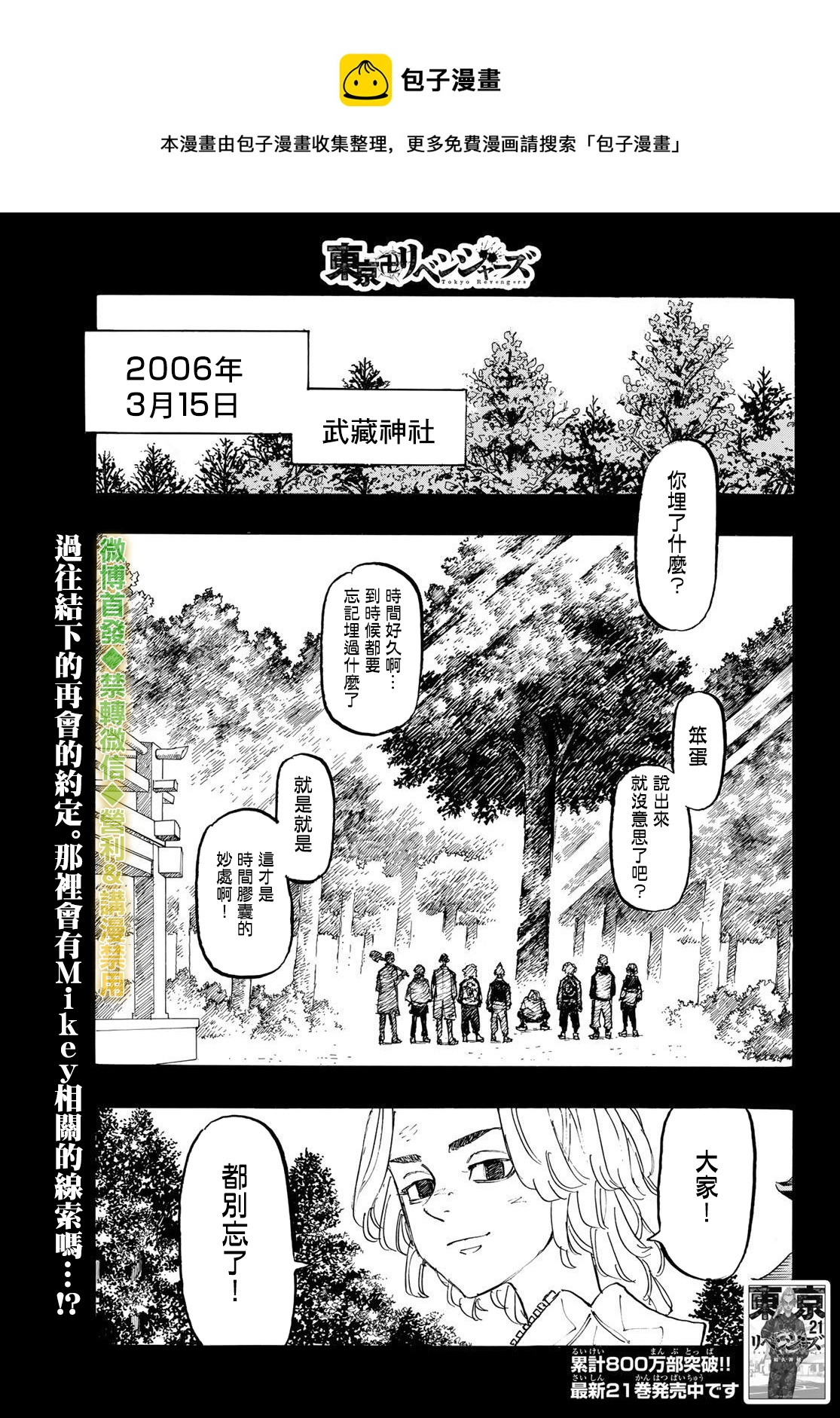 《东京复仇者》漫画最新章节第198话免费下拉式在线观看章节第【1】张图片