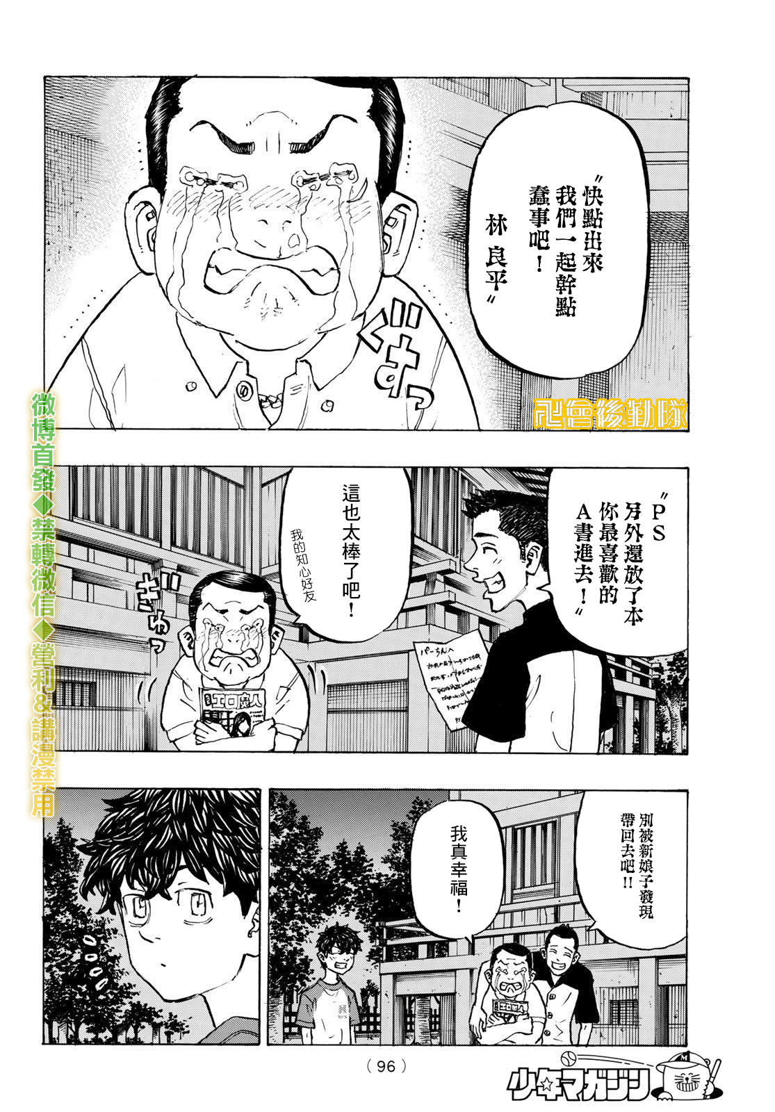 《东京复仇者》漫画最新章节第198话免费下拉式在线观看章节第【11】张图片