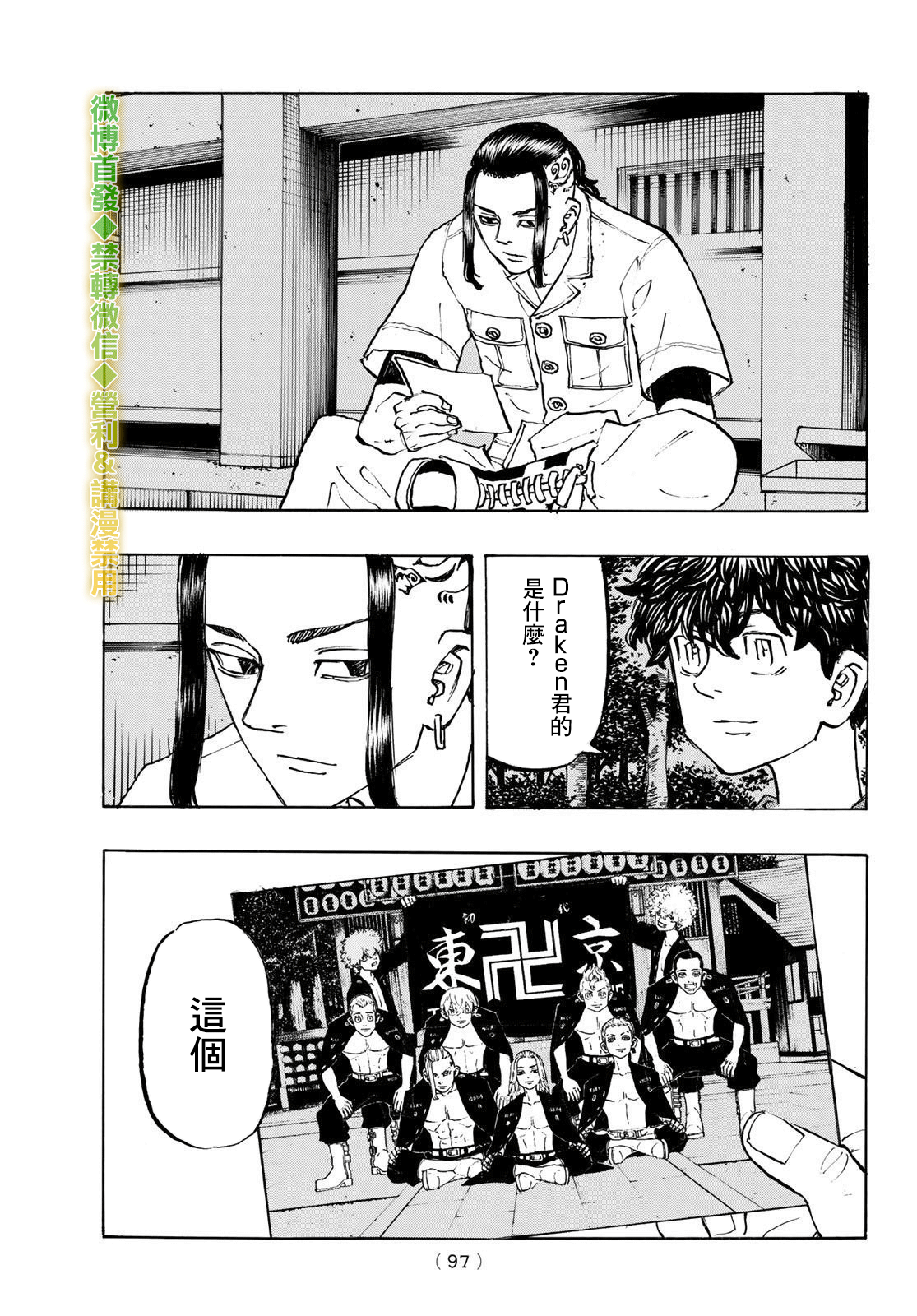 《东京复仇者》漫画最新章节第198话免费下拉式在线观看章节第【12】张图片