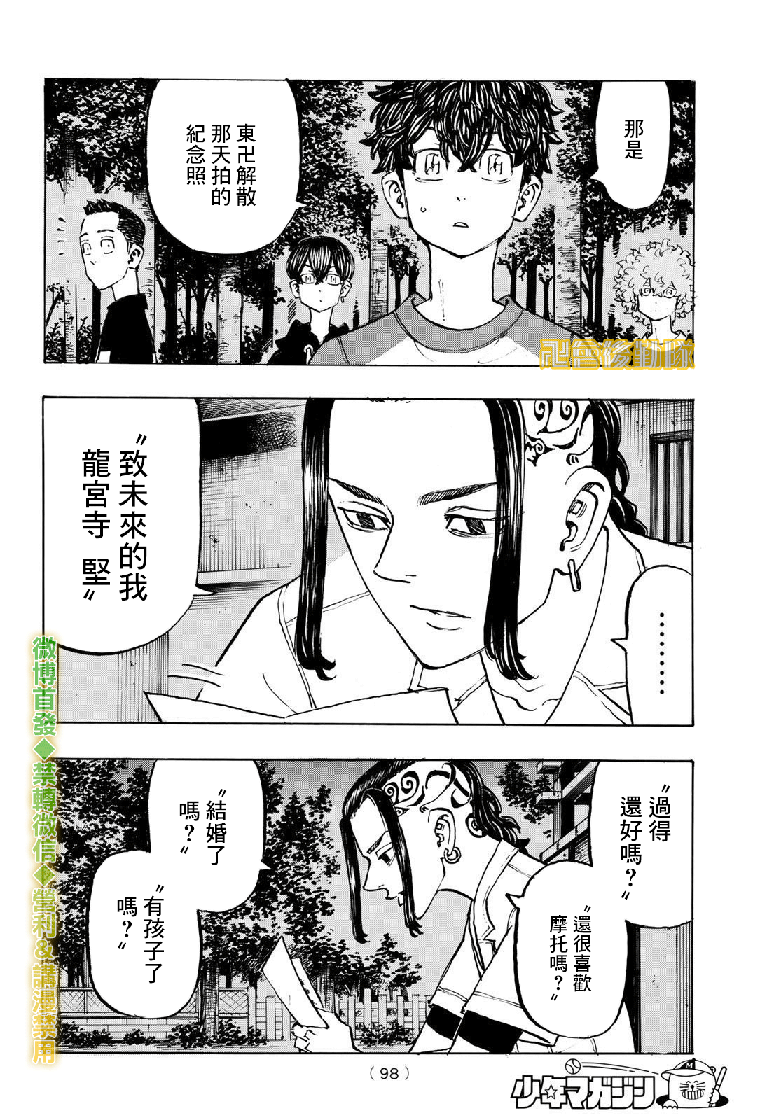 《东京复仇者》漫画最新章节第198话免费下拉式在线观看章节第【13】张图片