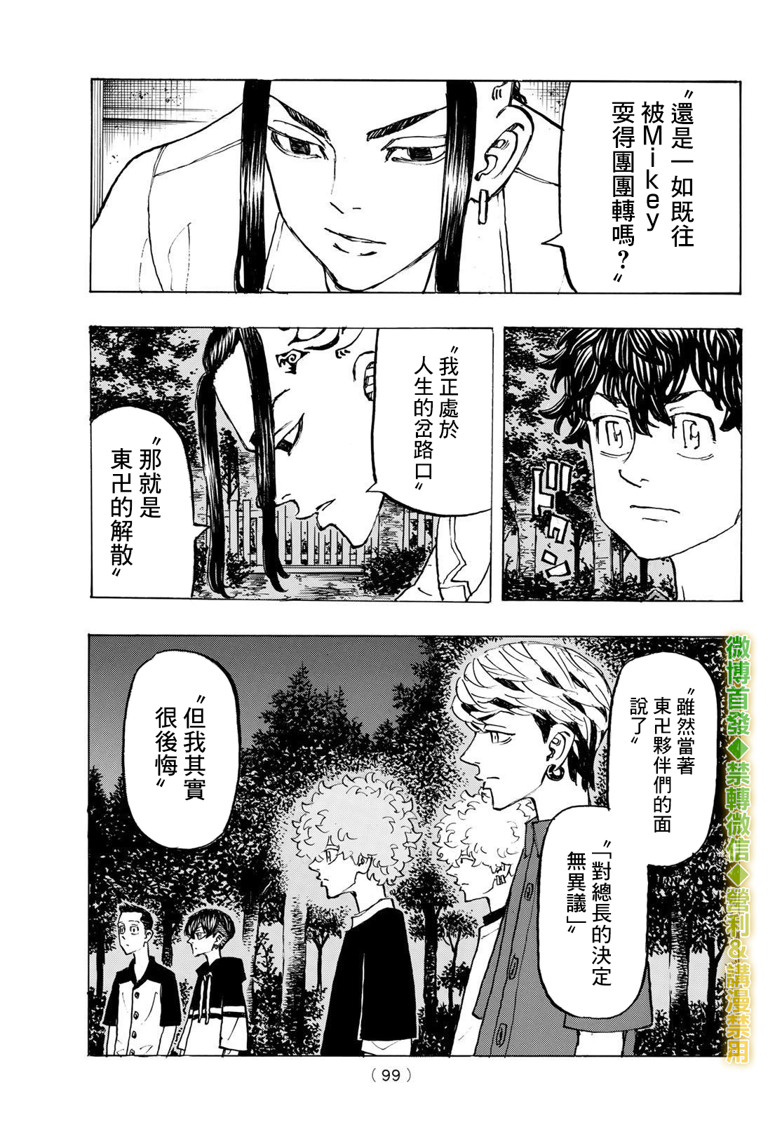 《东京复仇者》漫画最新章节第198话免费下拉式在线观看章节第【14】张图片