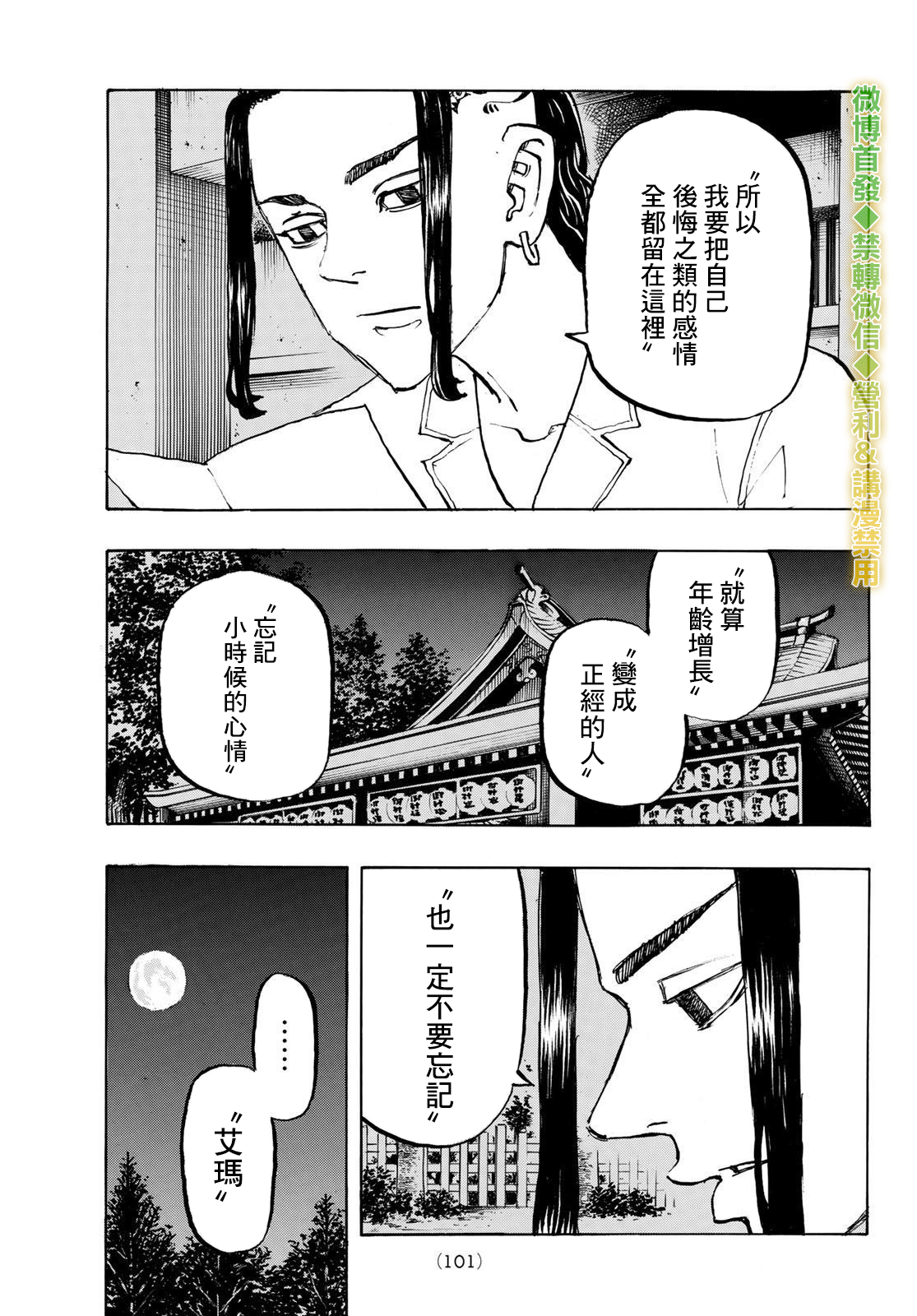 《东京复仇者》漫画最新章节第198话免费下拉式在线观看章节第【16】张图片