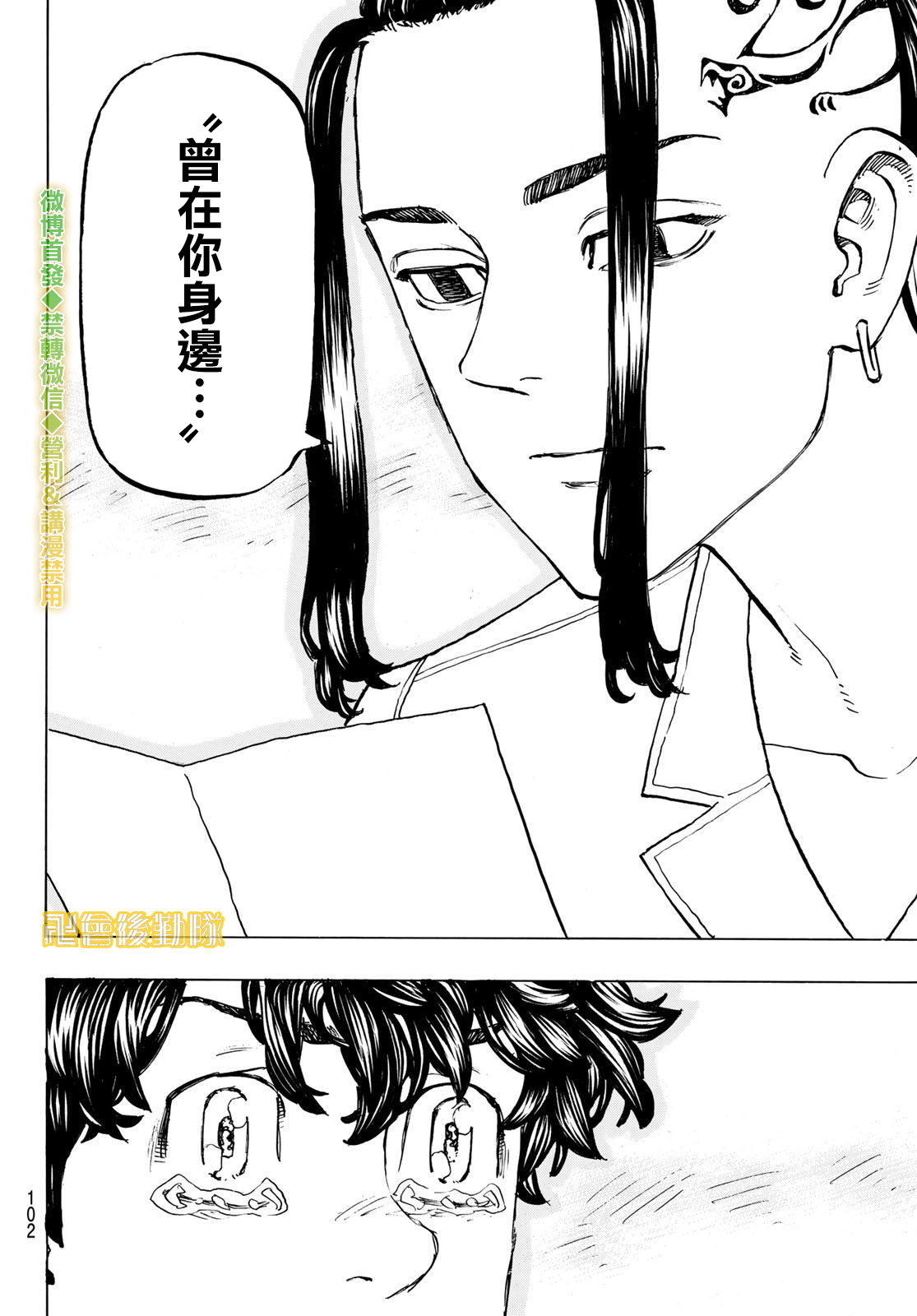 《东京复仇者》漫画最新章节第198话免费下拉式在线观看章节第【17】张图片