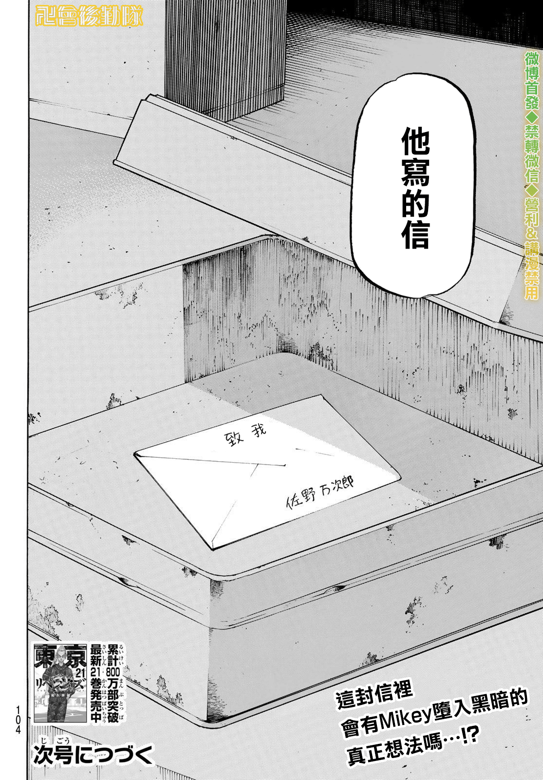 《东京复仇者》漫画最新章节第198话免费下拉式在线观看章节第【19】张图片