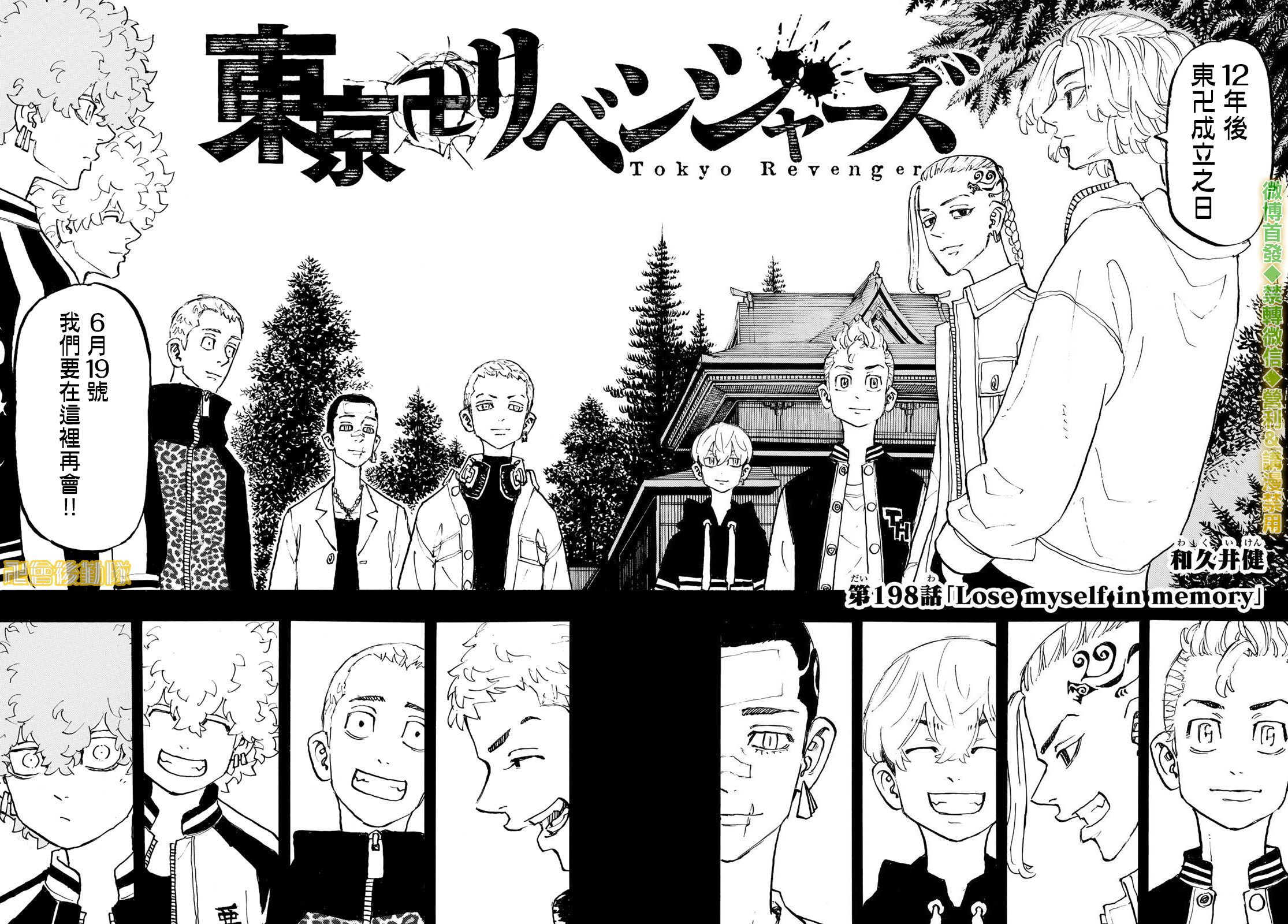 《东京复仇者》漫画最新章节第198话免费下拉式在线观看章节第【2】张图片