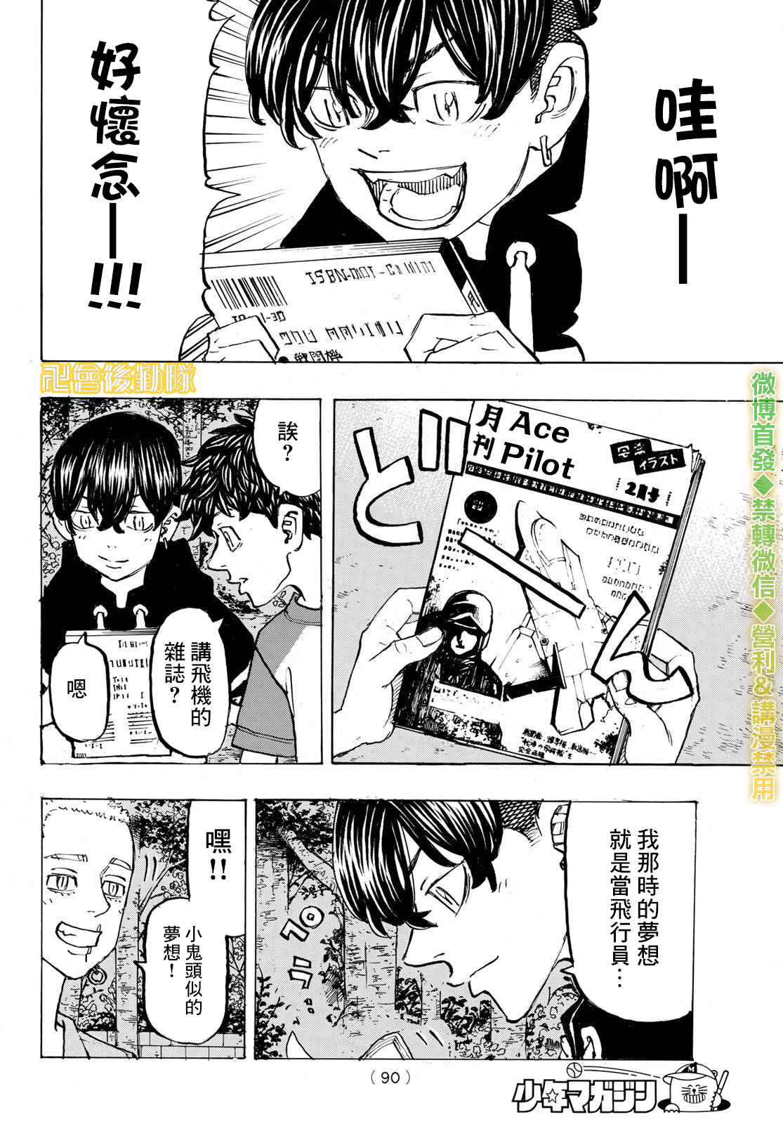 《东京复仇者》漫画最新章节第198话免费下拉式在线观看章节第【5】张图片