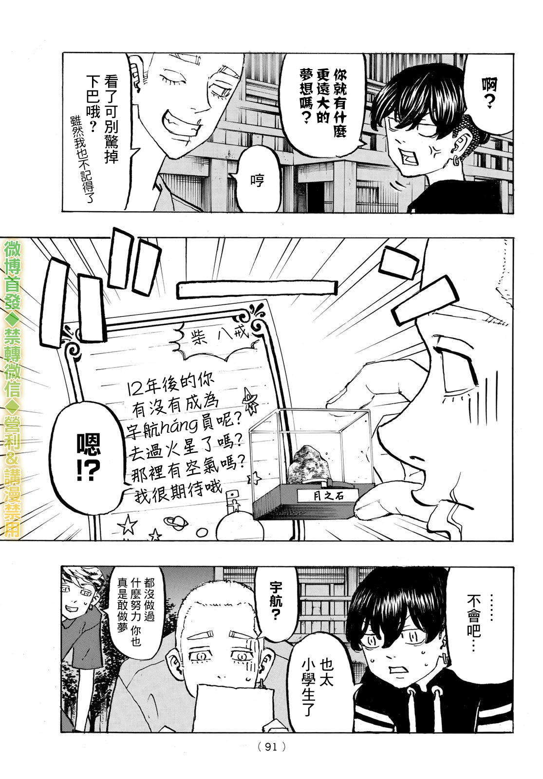 《东京复仇者》漫画最新章节第198话免费下拉式在线观看章节第【6】张图片