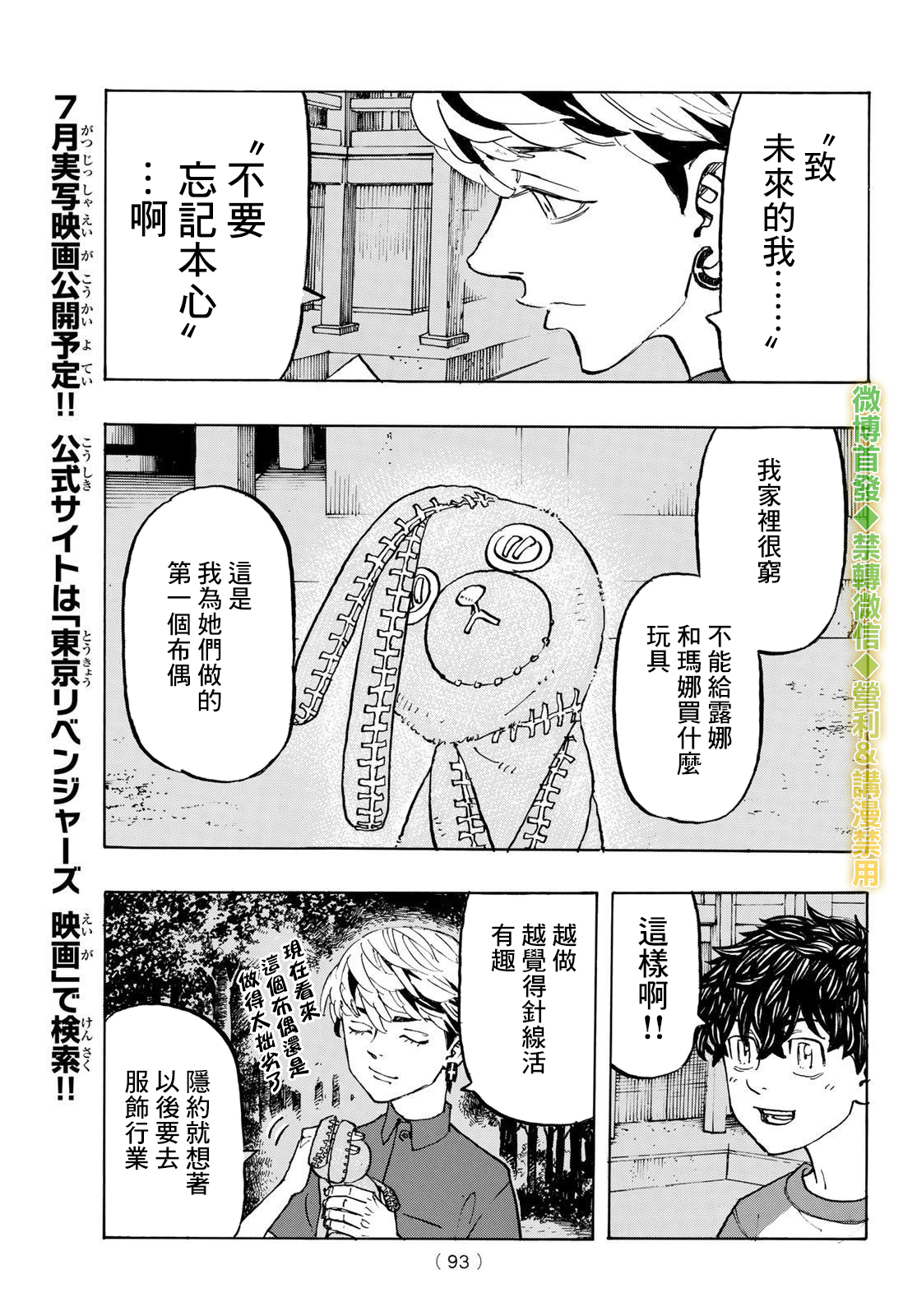 《东京复仇者》漫画最新章节第198话免费下拉式在线观看章节第【8】张图片