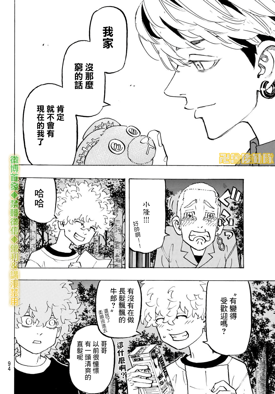 《东京复仇者》漫画最新章节第198话免费下拉式在线观看章节第【9】张图片