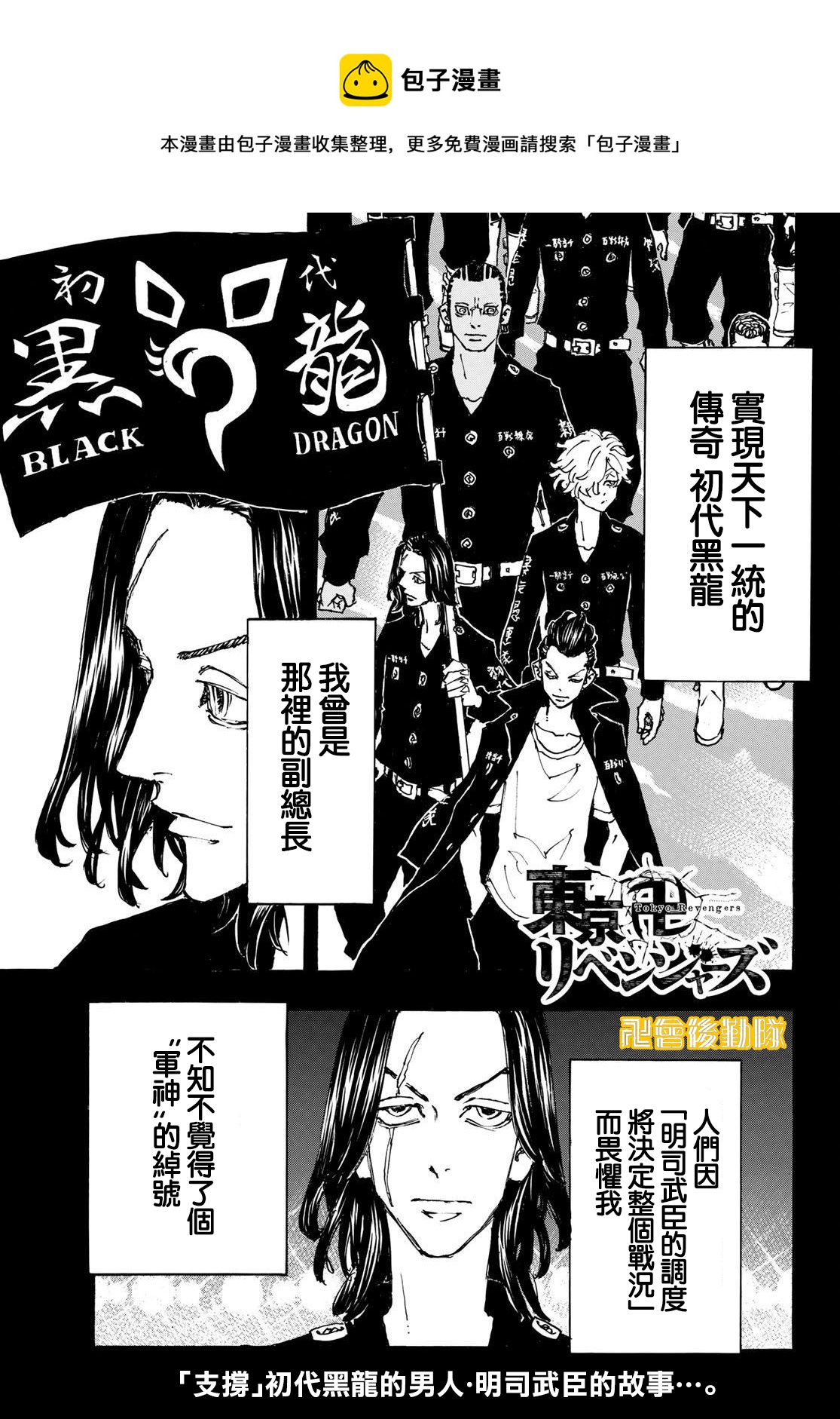 《东京复仇者》漫画最新章节第230话免费下拉式在线观看章节第【1】张图片