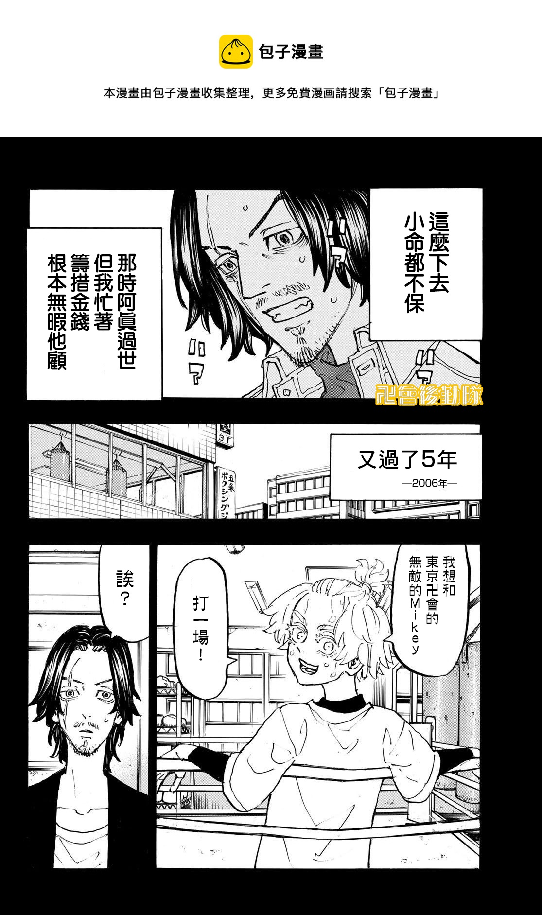 《东京复仇者》漫画最新章节第230话免费下拉式在线观看章节第【10】张图片