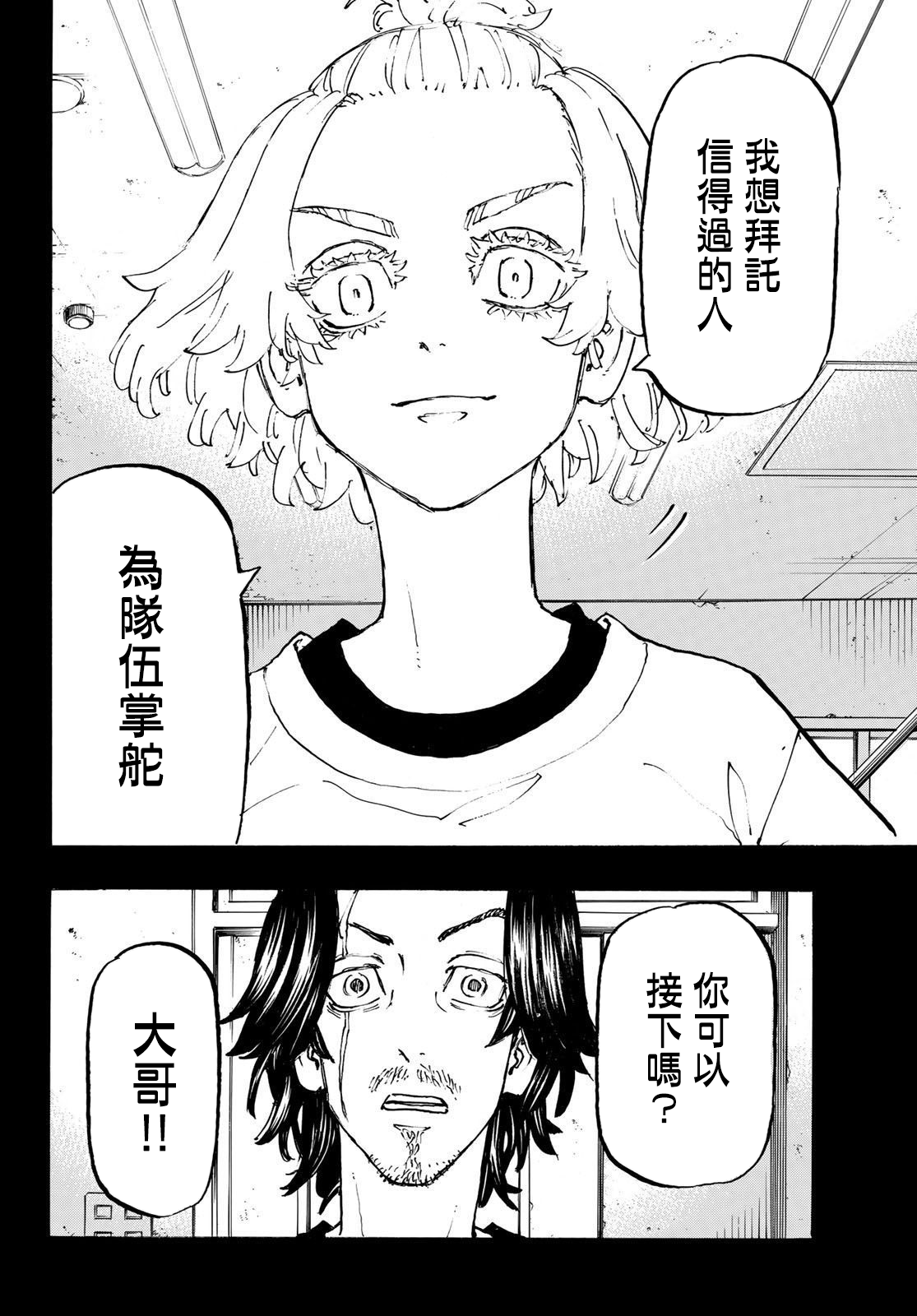 《东京复仇者》漫画最新章节第230话免费下拉式在线观看章节第【12】张图片