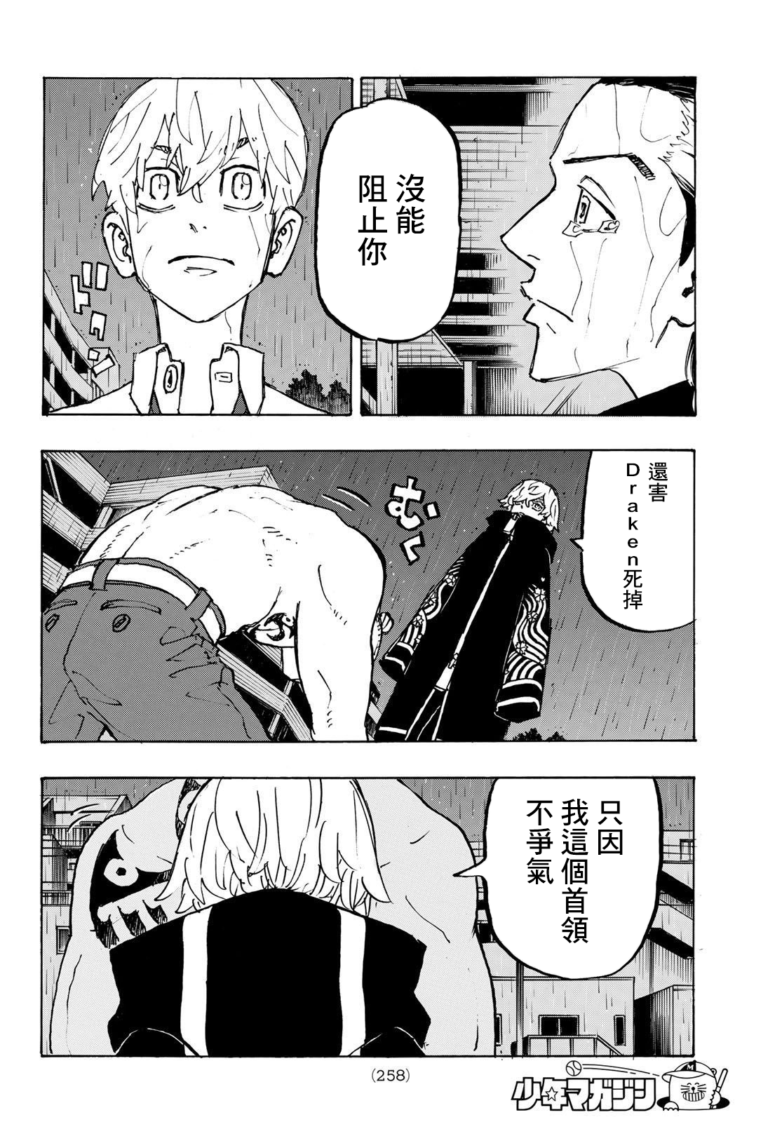 《东京复仇者》漫画最新章节第230话免费下拉式在线观看章节第【18】张图片