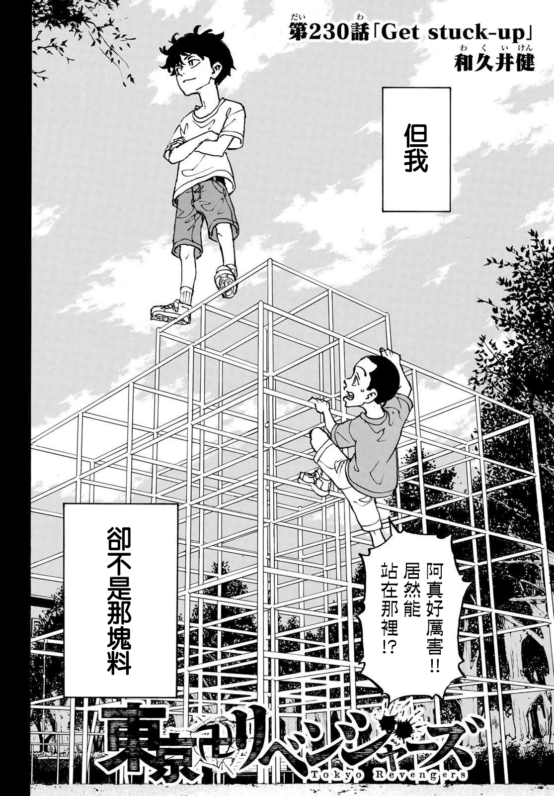 《东京复仇者》漫画最新章节第230话免费下拉式在线观看章节第【2】张图片