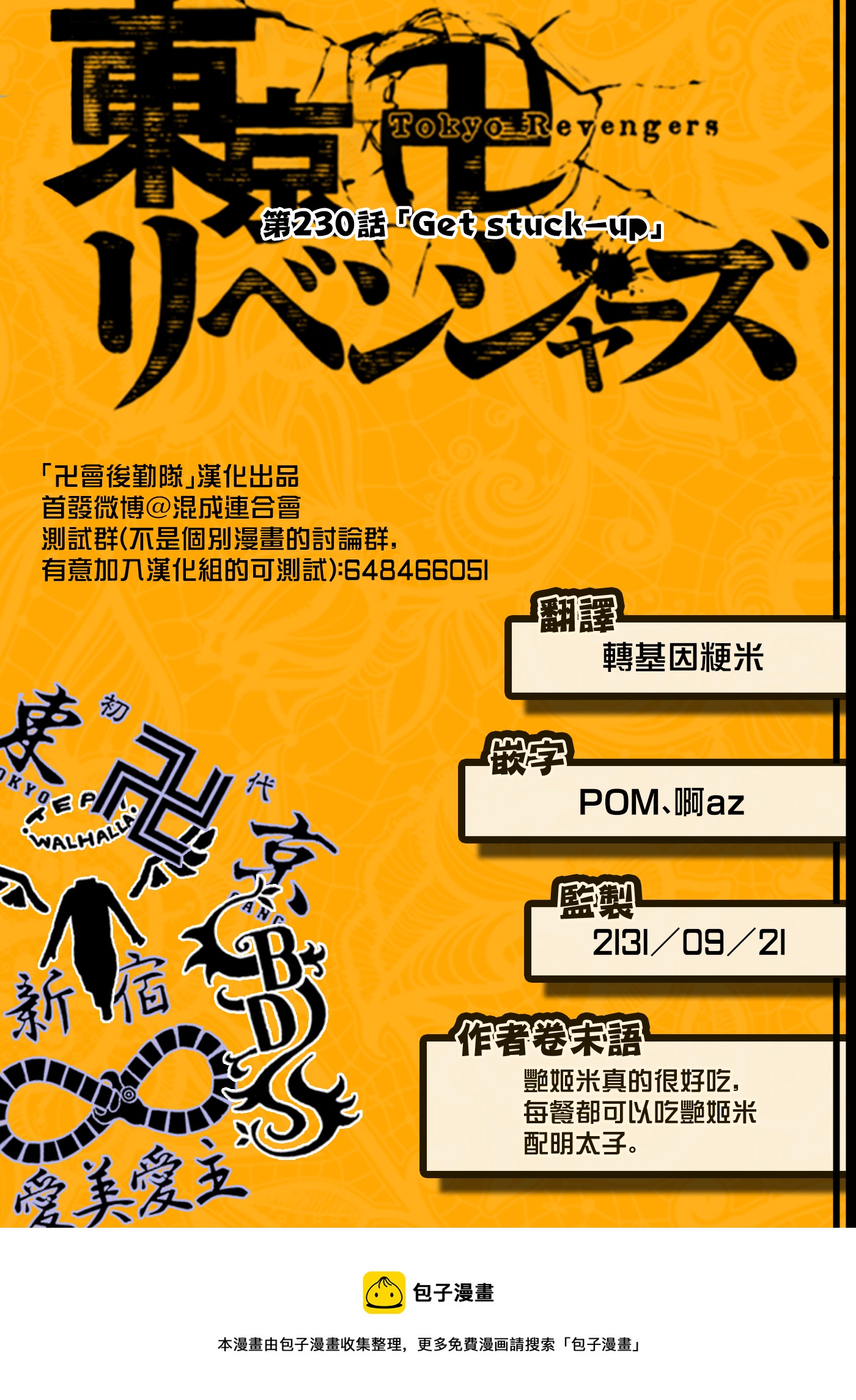 《东京复仇者》漫画最新章节第230话免费下拉式在线观看章节第【21】张图片