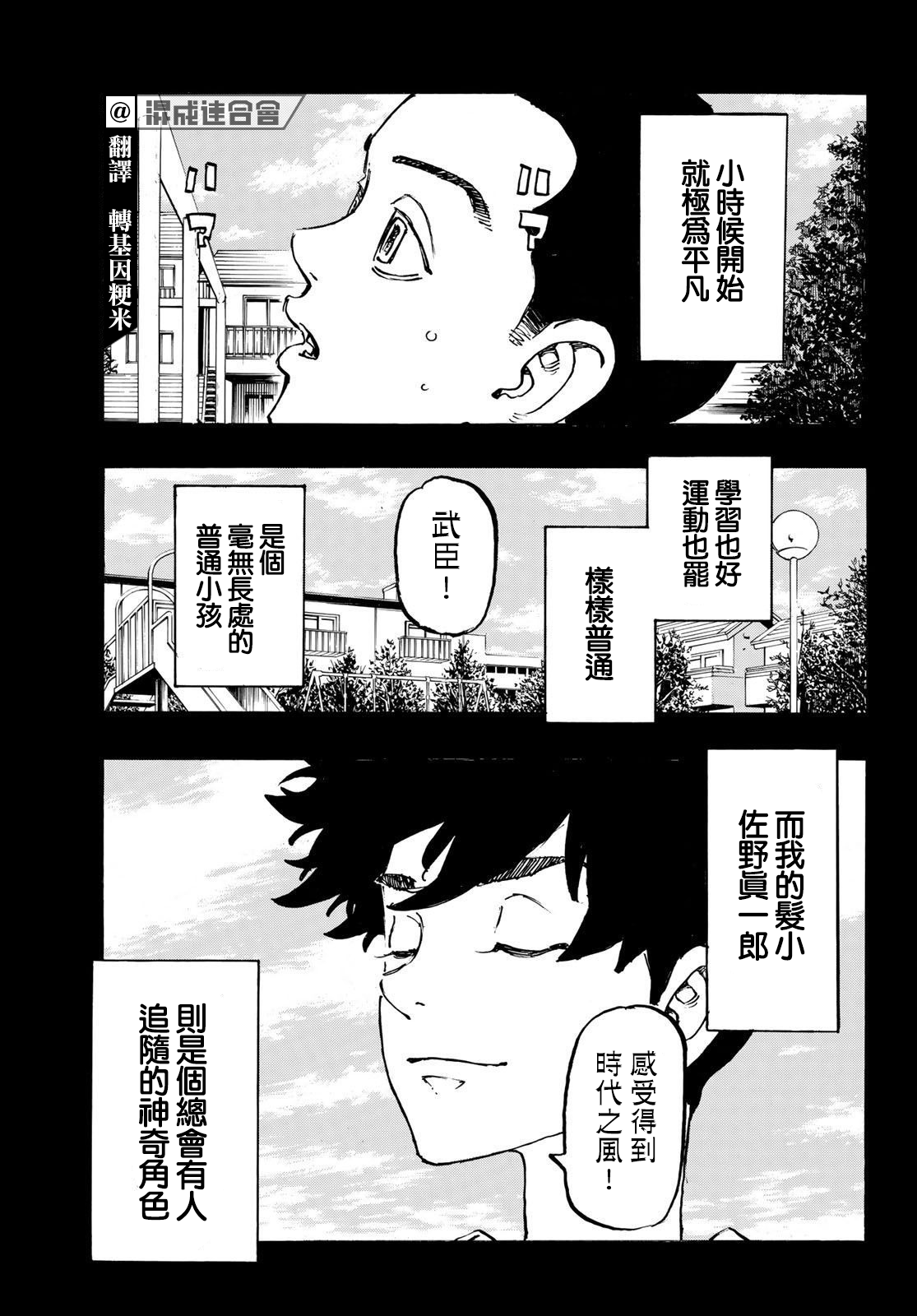 《东京复仇者》漫画最新章节第230话免费下拉式在线观看章节第【3】张图片