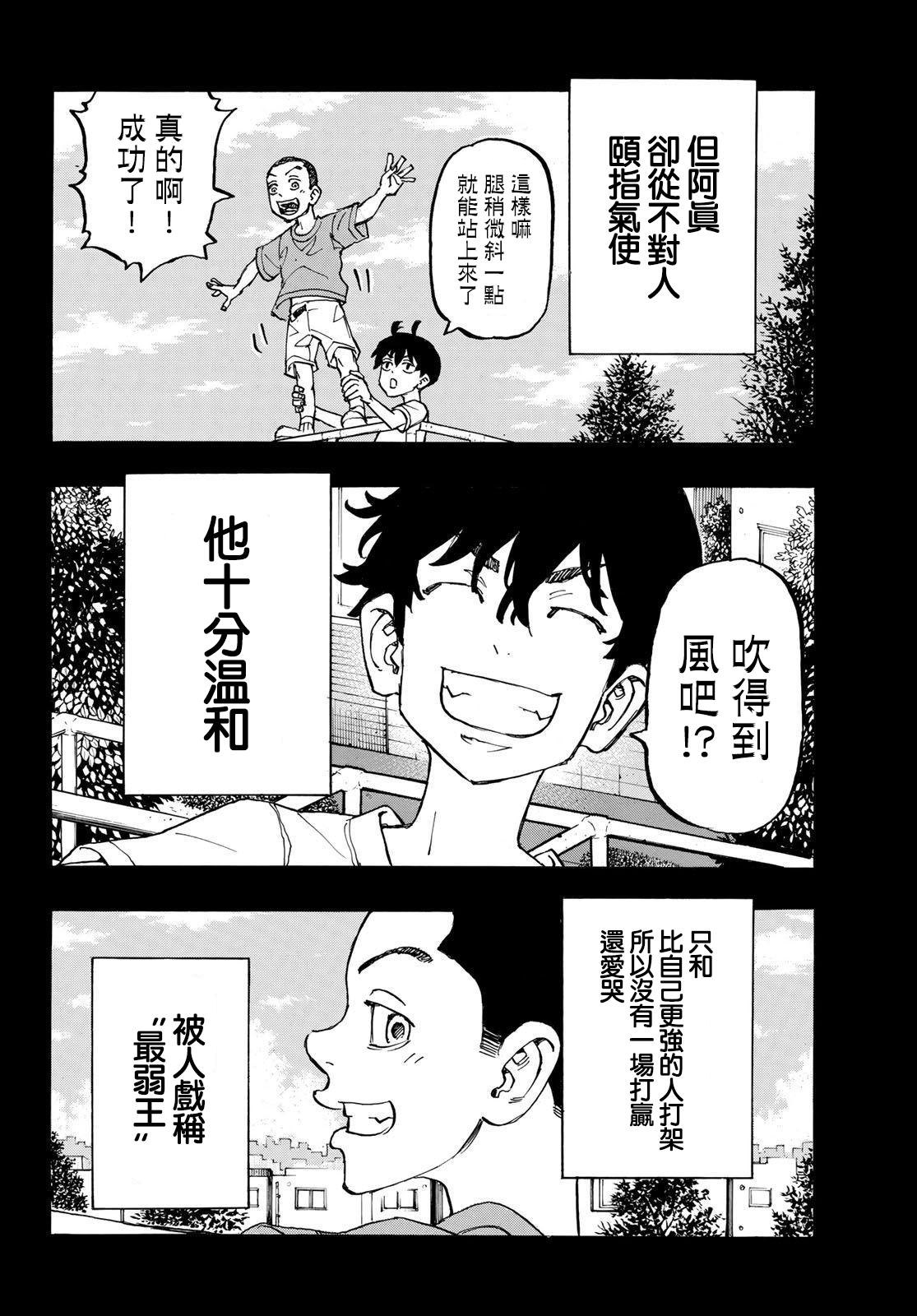 《东京复仇者》漫画最新章节第230话免费下拉式在线观看章节第【4】张图片