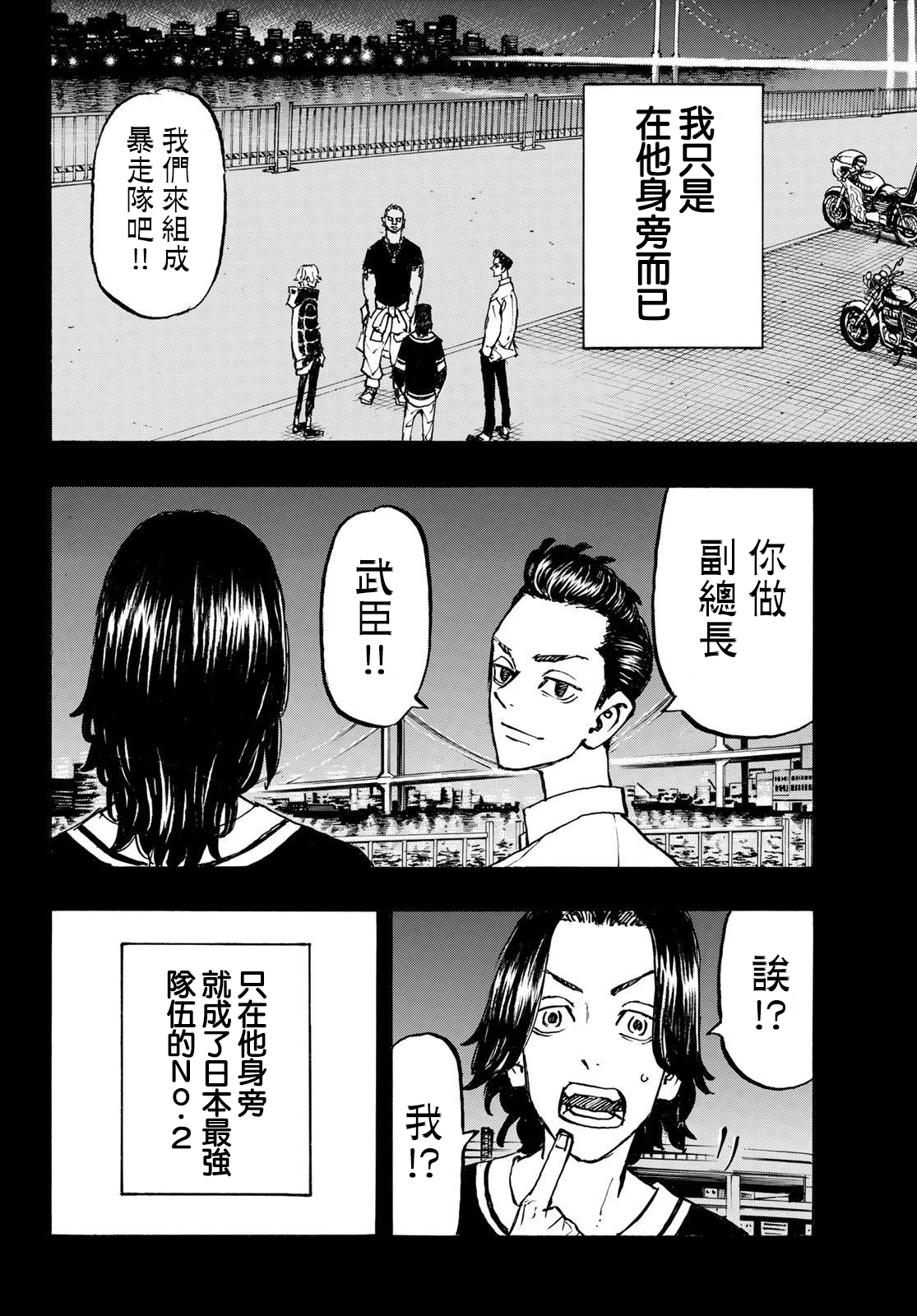 《东京复仇者》漫画最新章节第230话免费下拉式在线观看章节第【6】张图片