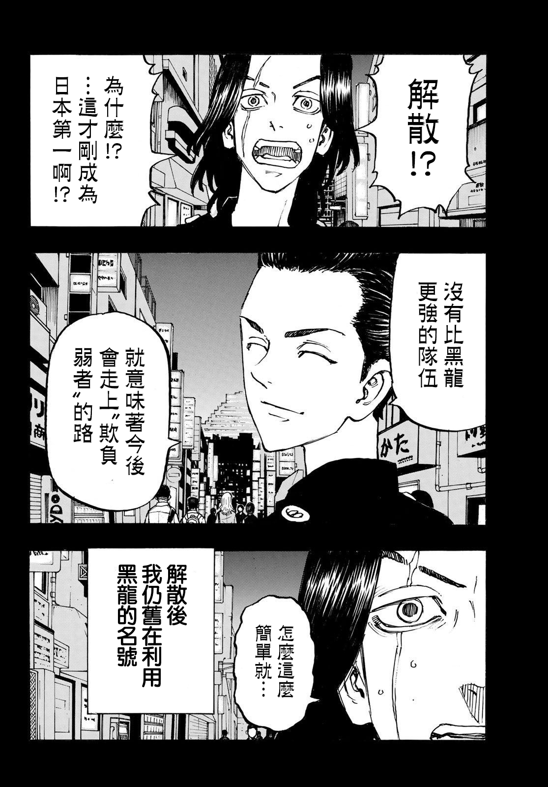 《东京复仇者》漫画最新章节第230话免费下拉式在线观看章节第【8】张图片