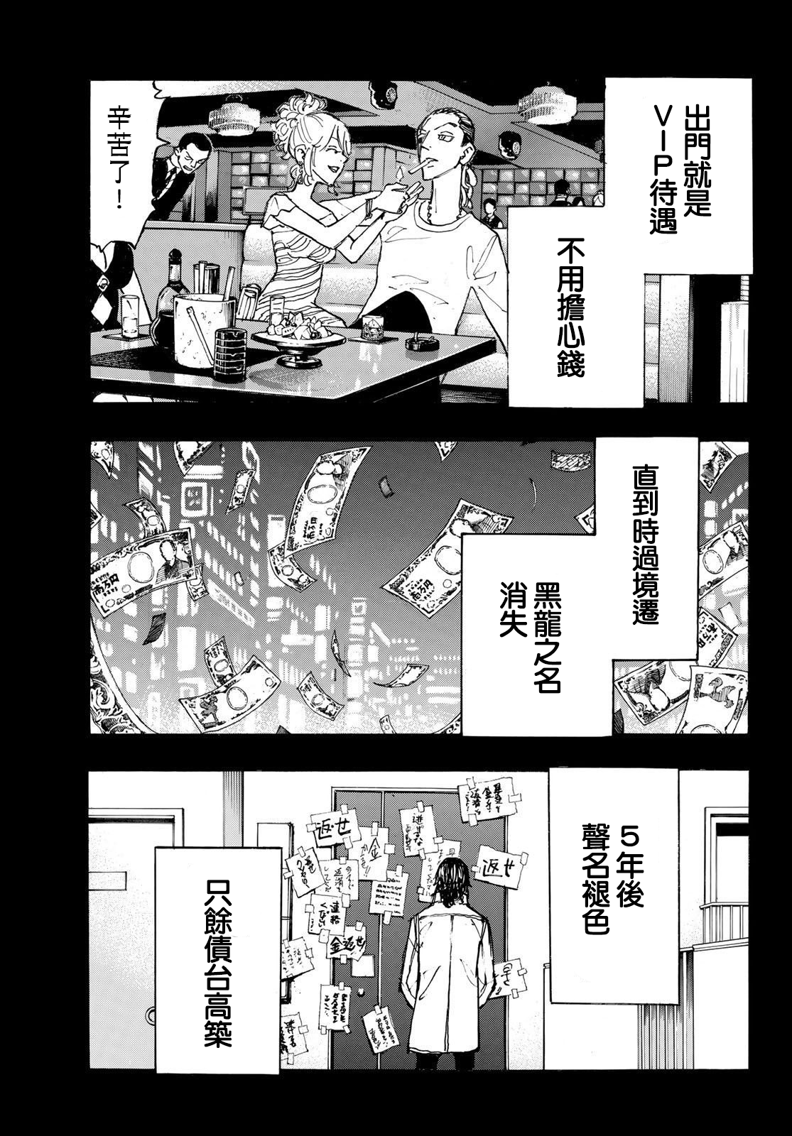 《东京复仇者》漫画最新章节第230话免费下拉式在线观看章节第【9】张图片