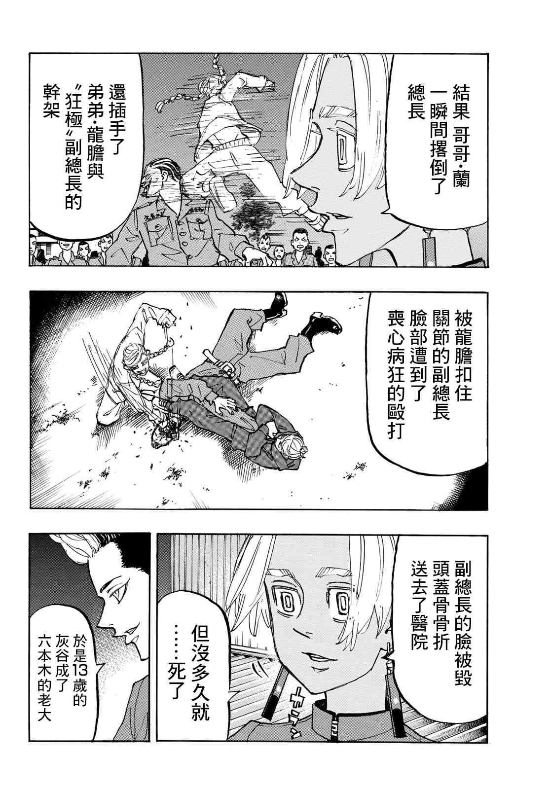 《东京复仇者》漫画最新章节第165话 Things change\,but not all免费下拉式在线观看章节第【16】张图片