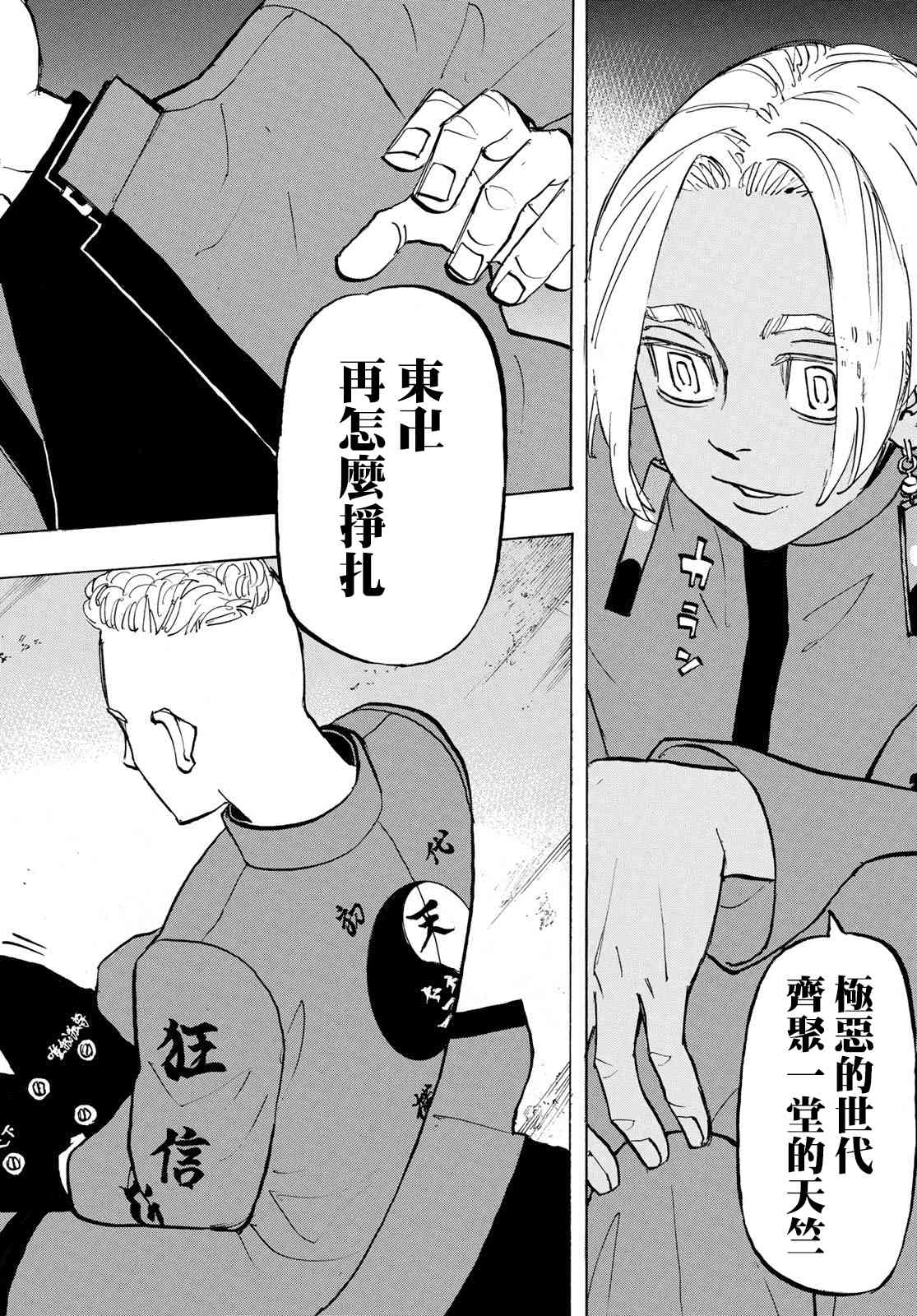 《东京复仇者》漫画最新章节第165话 Things change\,but not all免费下拉式在线观看章节第【18】张图片