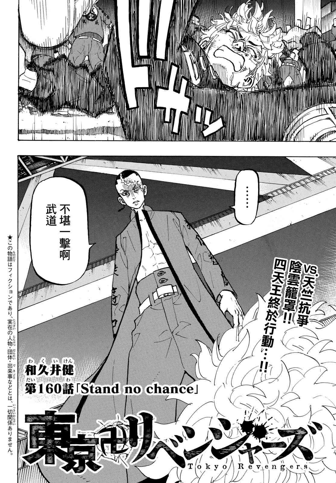 《东京复仇者》漫画最新章节第165话 Things change\,but not all免费下拉式在线观看章节第【2】张图片