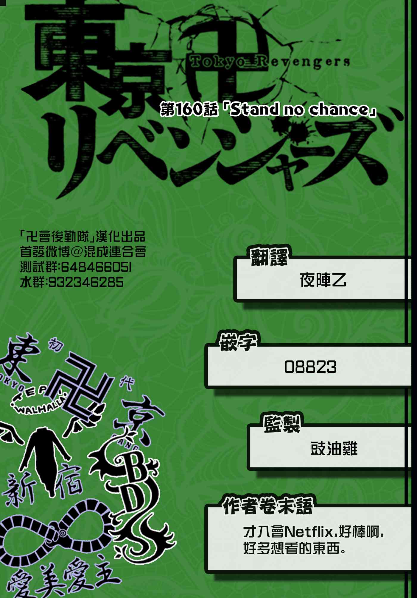 《东京复仇者》漫画最新章节第165话 Things change\,but not all免费下拉式在线观看章节第【21】张图片