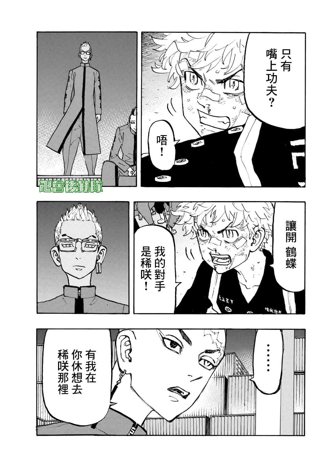 《东京复仇者》漫画最新章节第165话 Things change\,but not all免费下拉式在线观看章节第【3】张图片