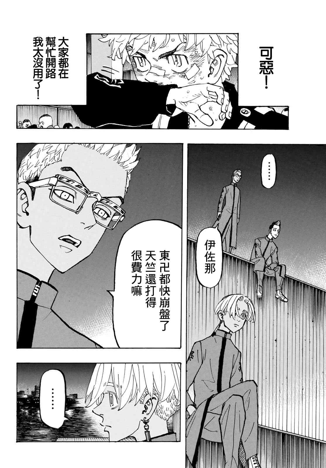 《东京复仇者》漫画最新章节第165话 Things change\,but not all免费下拉式在线观看章节第【4】张图片