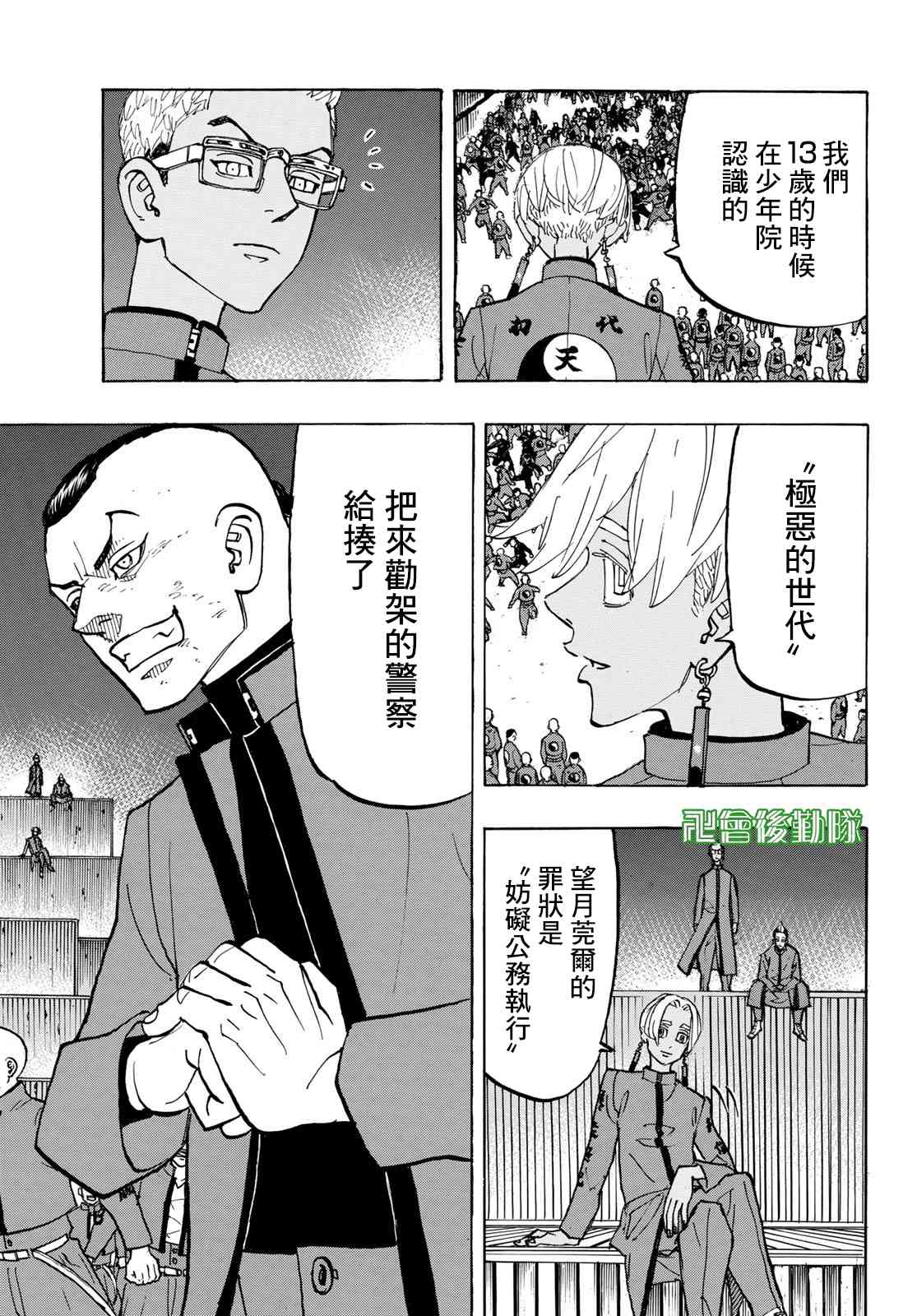 《东京复仇者》漫画最新章节第165话 Things change\,but not all免费下拉式在线观看章节第【7】张图片