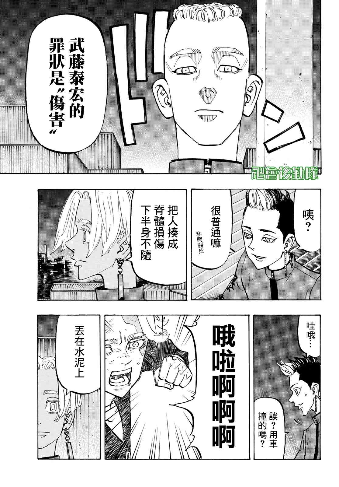 《东京复仇者》漫画最新章节第165话 Things change\,but not all免费下拉式在线观看章节第【9】张图片