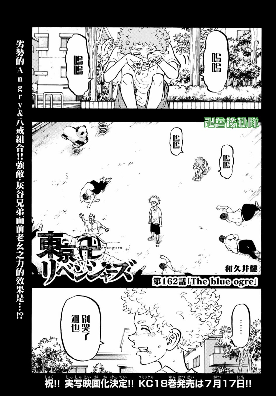 《东京复仇者》漫画最新章节第167话 Who wouldn't免费下拉式在线观看章节第【1】张图片