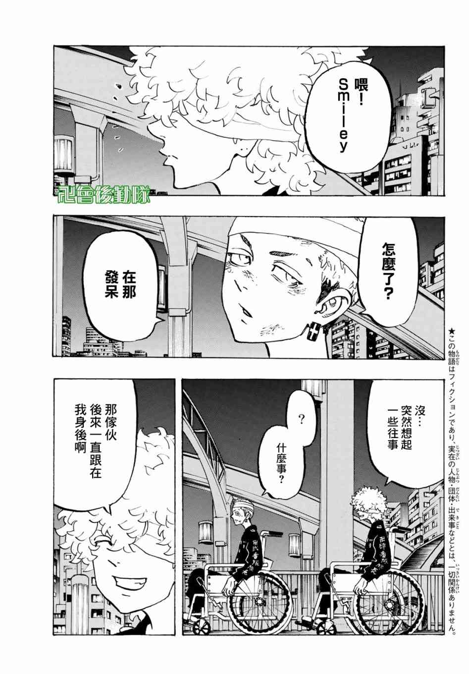 《东京复仇者》漫画最新章节第167话 Who wouldn't免费下拉式在线观看章节第【3】张图片