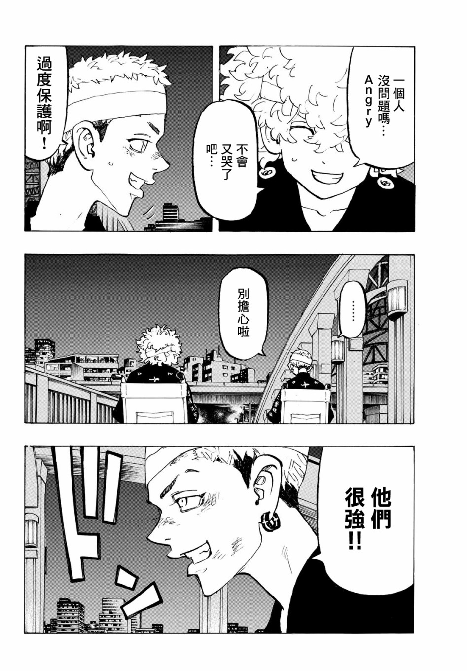 《东京复仇者》漫画最新章节第167话 Who wouldn't免费下拉式在线观看章节第【4】张图片