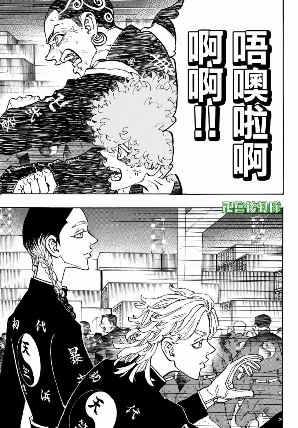 《东京复仇者》漫画最新章节第167话 Who wouldn't免费下拉式在线观看章节第【5】张图片