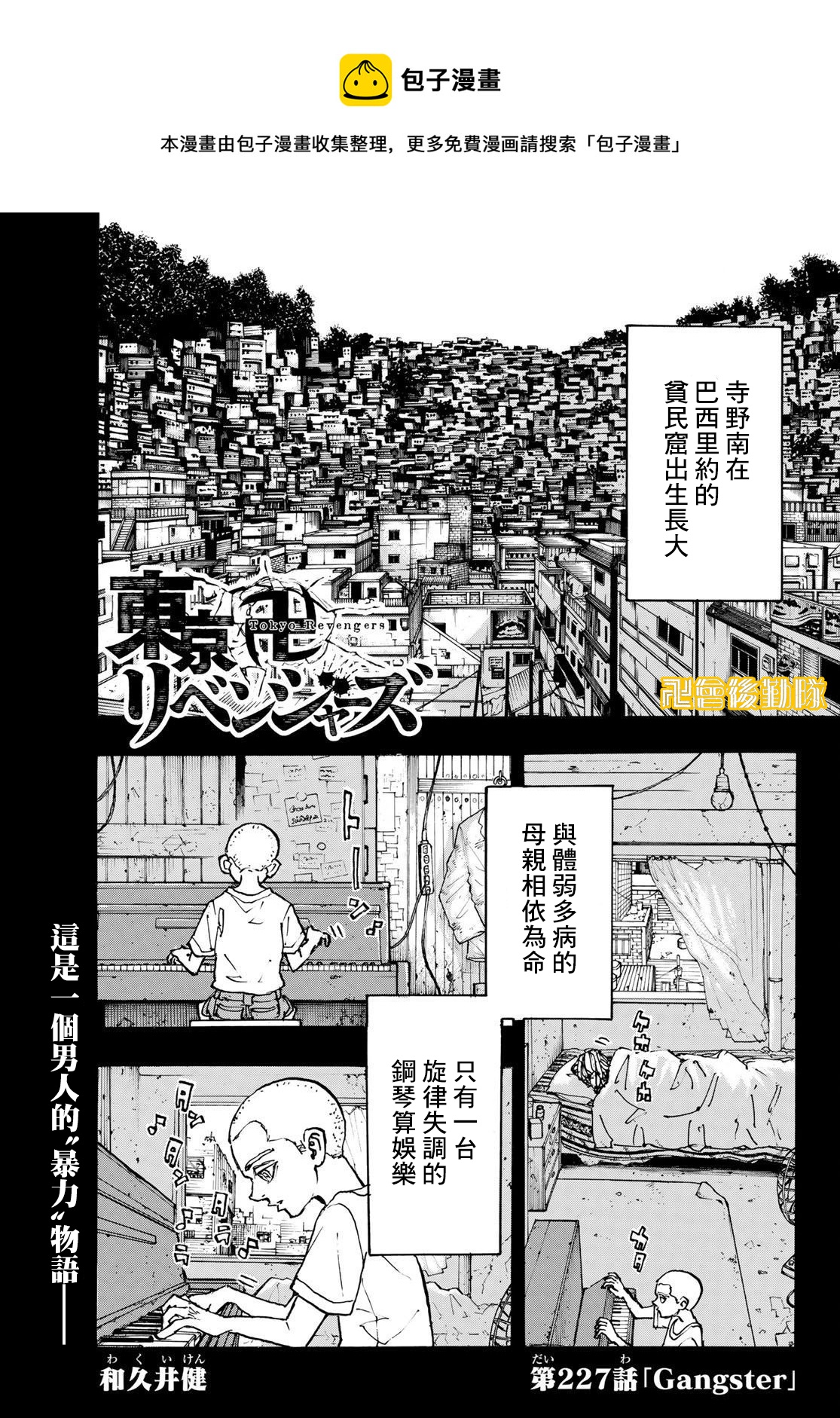 《东京复仇者》漫画最新章节第227话免费下拉式在线观看章节第【1】张图片