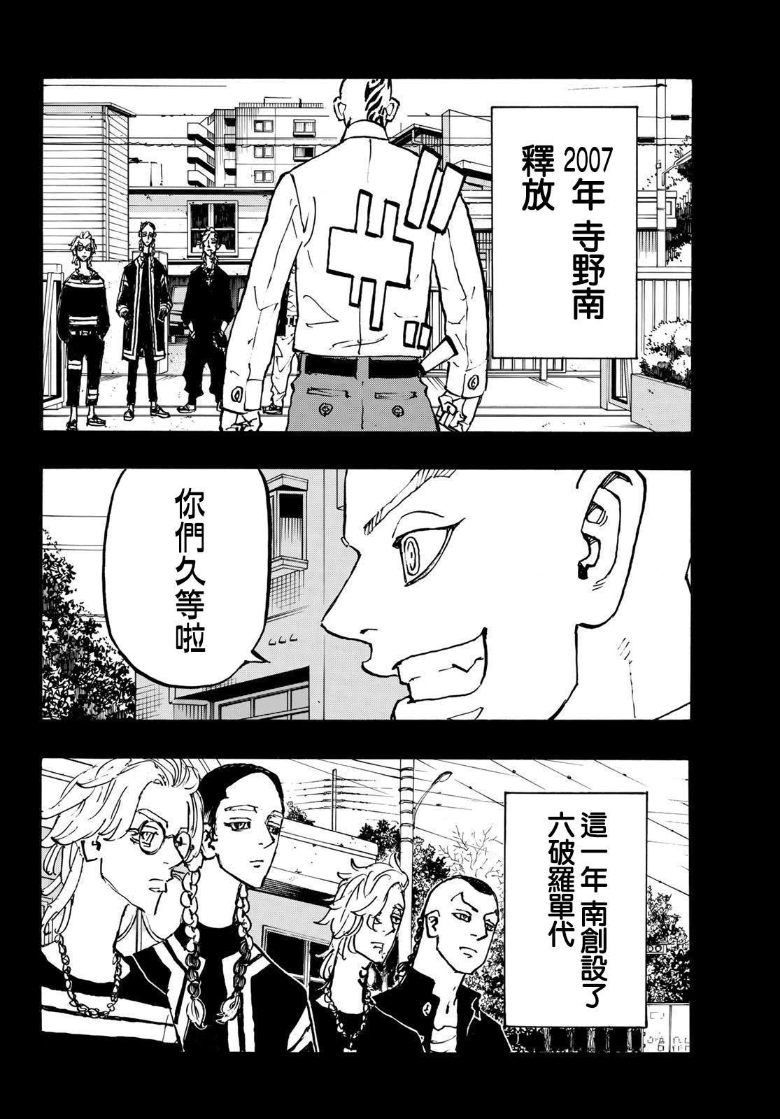 《东京复仇者》漫画最新章节第227话免费下拉式在线观看章节第【11】张图片