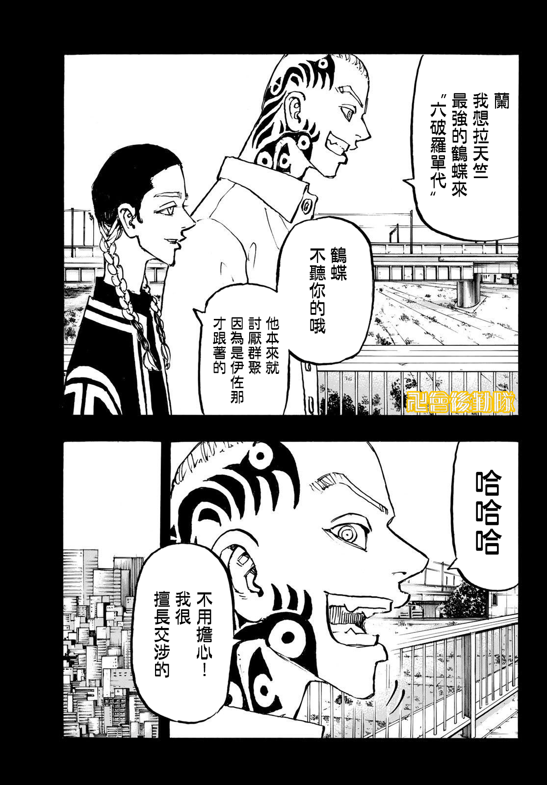 《东京复仇者》漫画最新章节第227话免费下拉式在线观看章节第【12】张图片