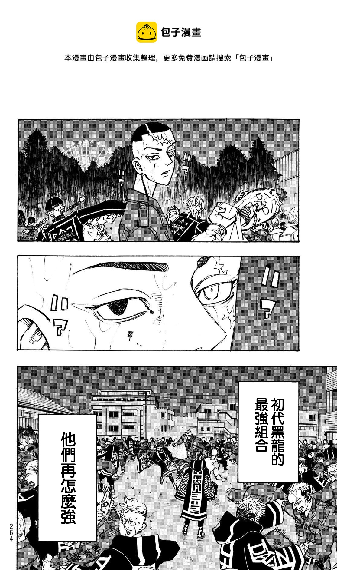 《东京复仇者》漫画最新章节第227话免费下拉式在线观看章节第【17】张图片