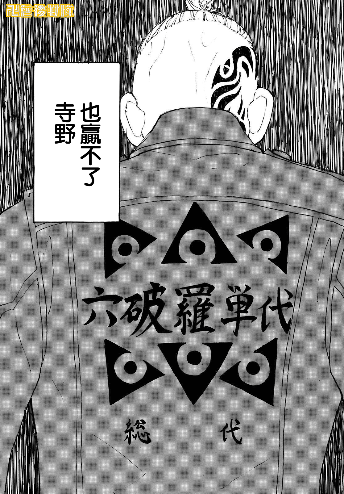 《东京复仇者》漫画最新章节第227话免费下拉式在线观看章节第【18】张图片