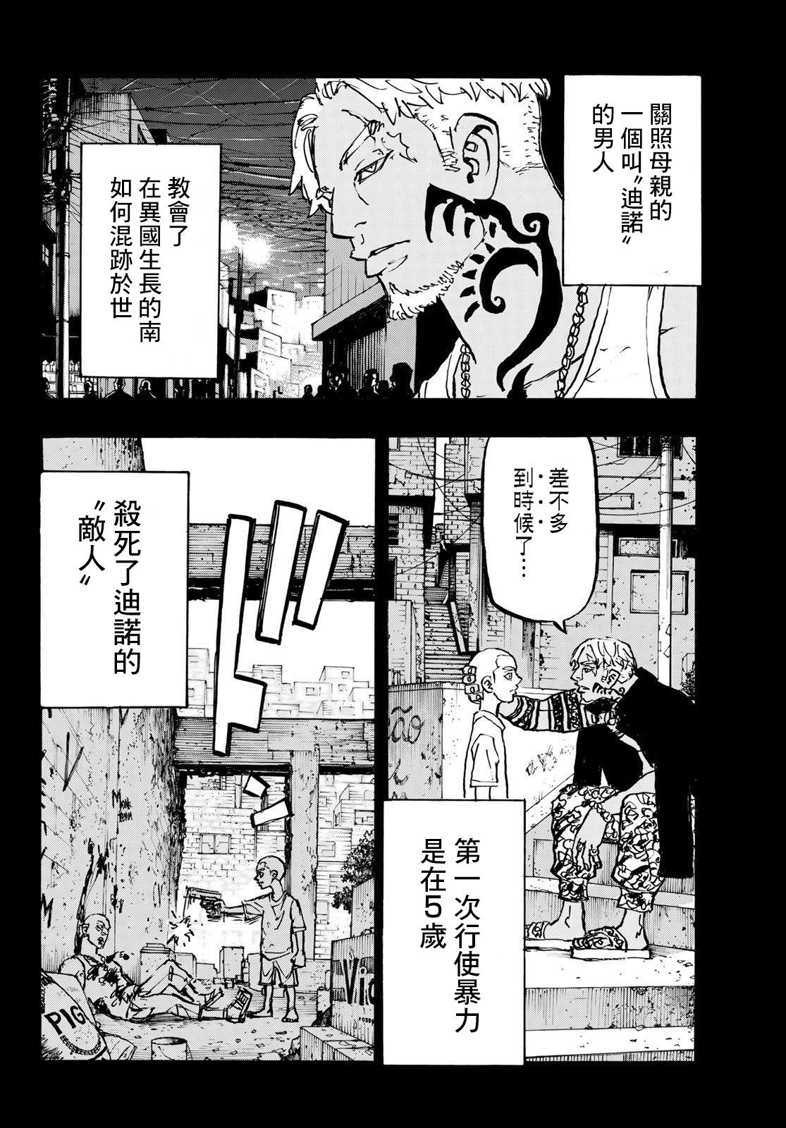 《东京复仇者》漫画最新章节第227话免费下拉式在线观看章节第【2】张图片