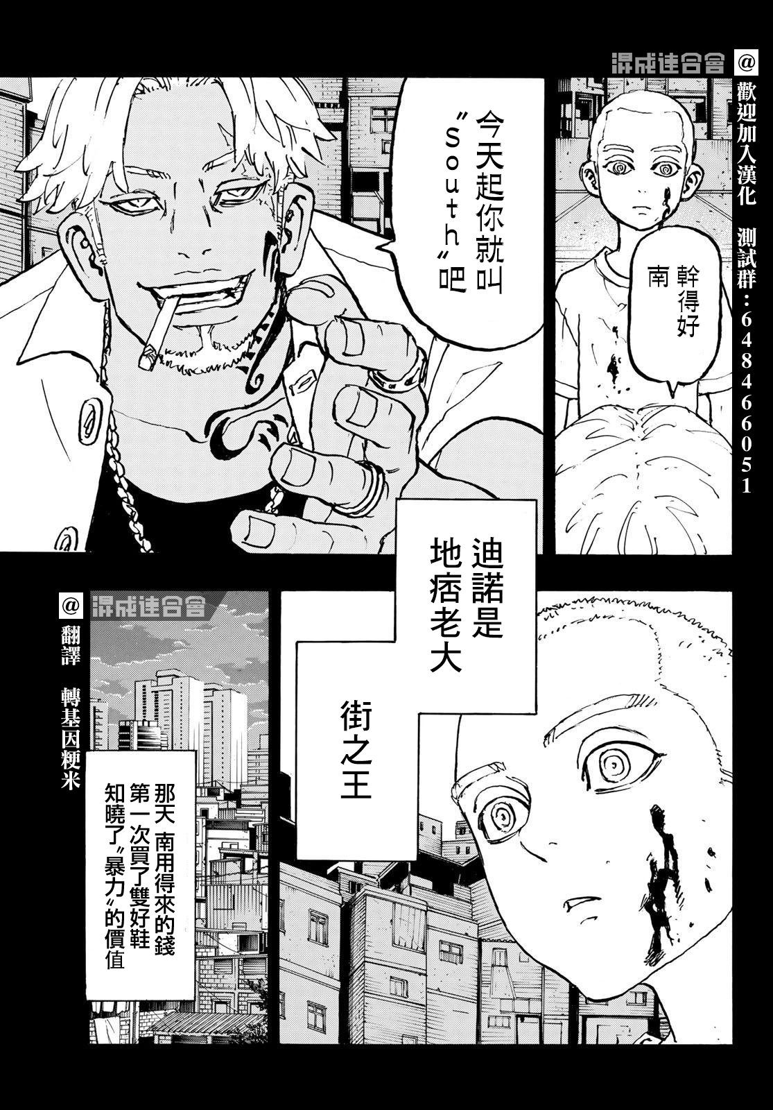 《东京复仇者》漫画最新章节第227话免费下拉式在线观看章节第【3】张图片